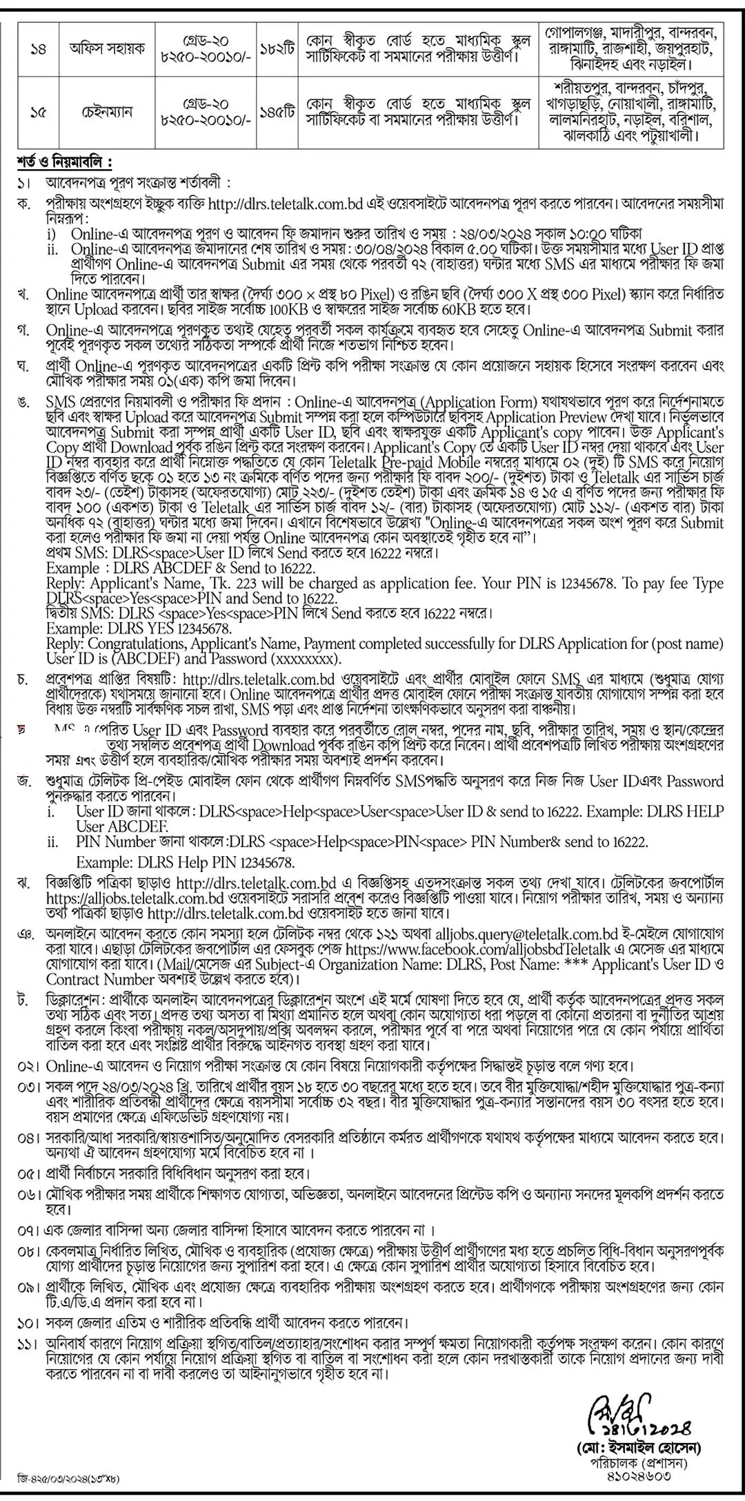 DLRS Job Circular