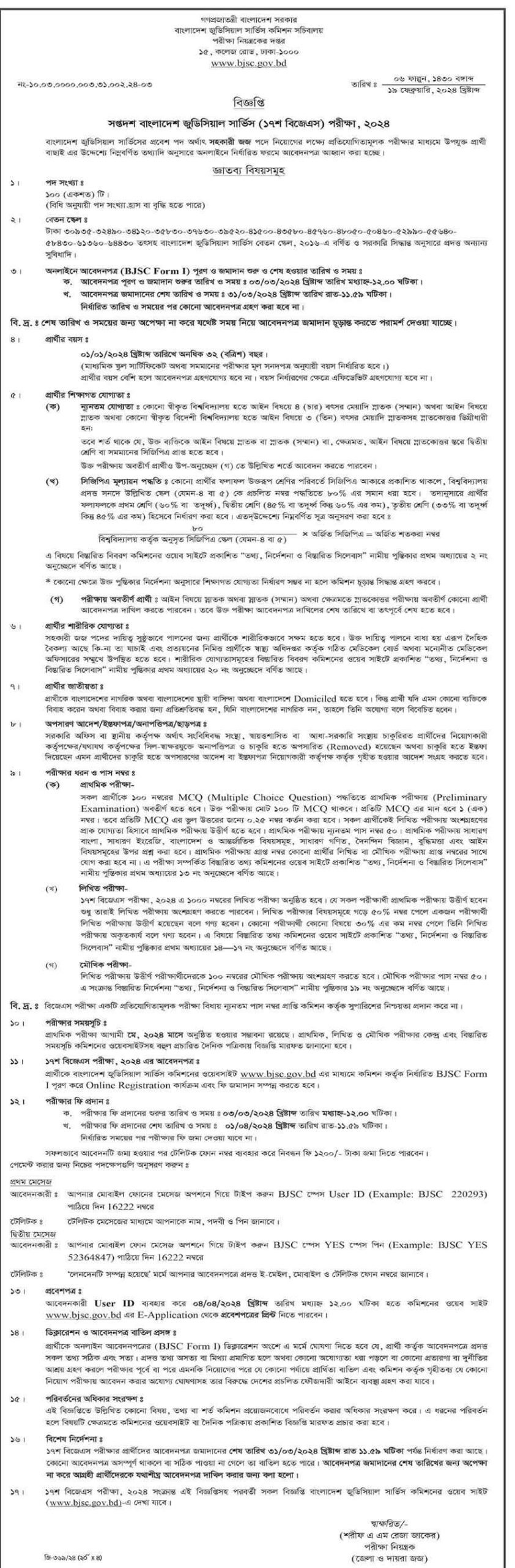 BJSC Job Circular