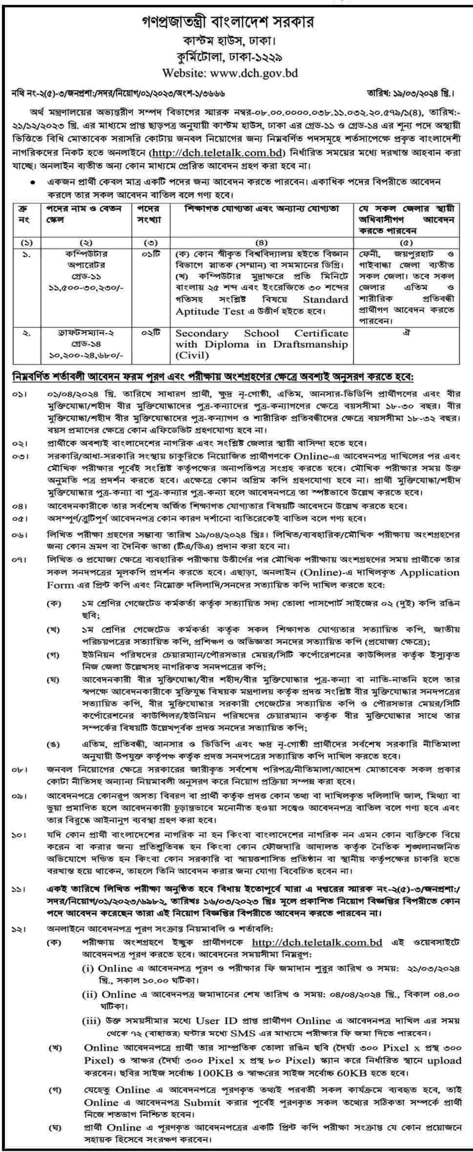 DCH Job Circular