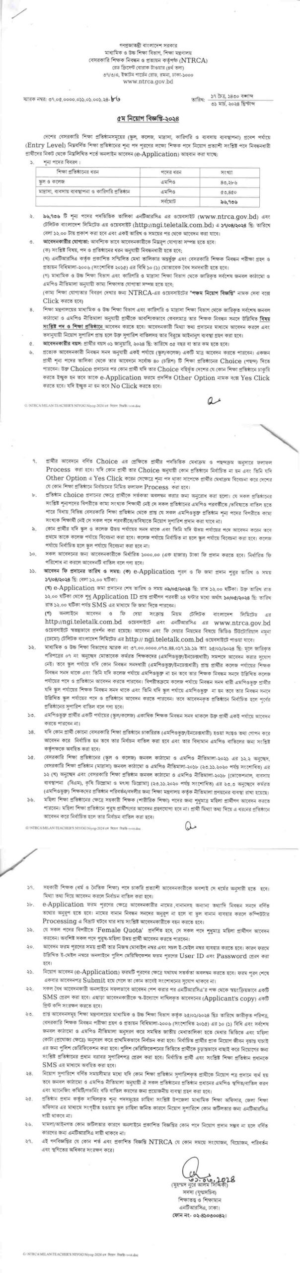 NTRCA Job Circular