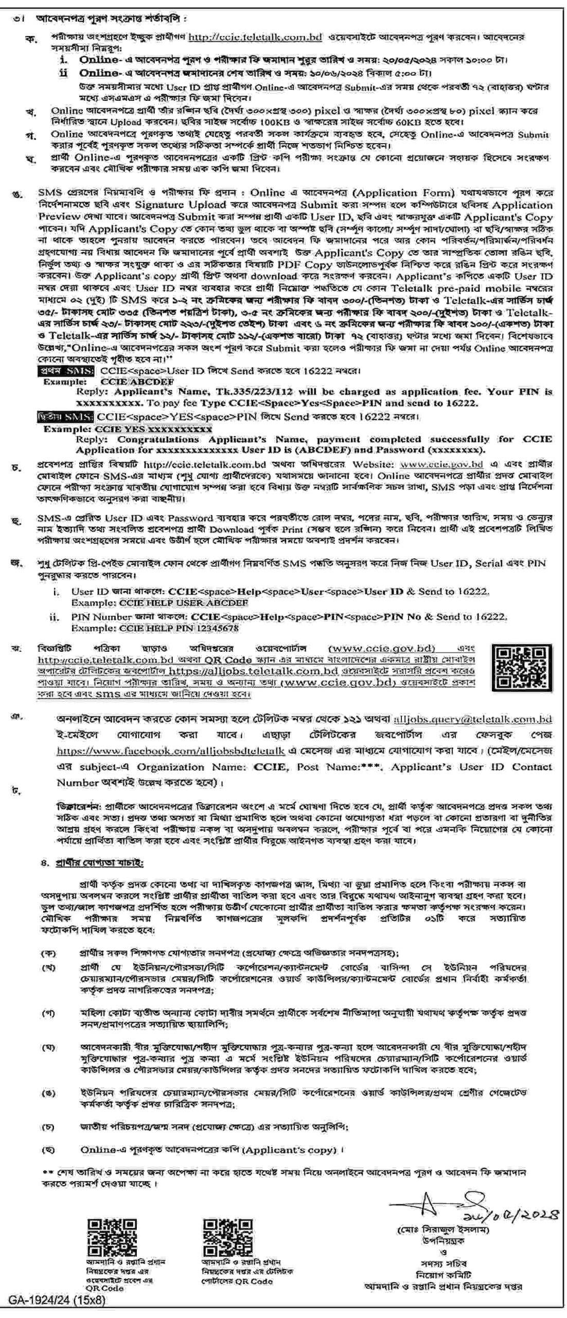 CCIE Job Circular