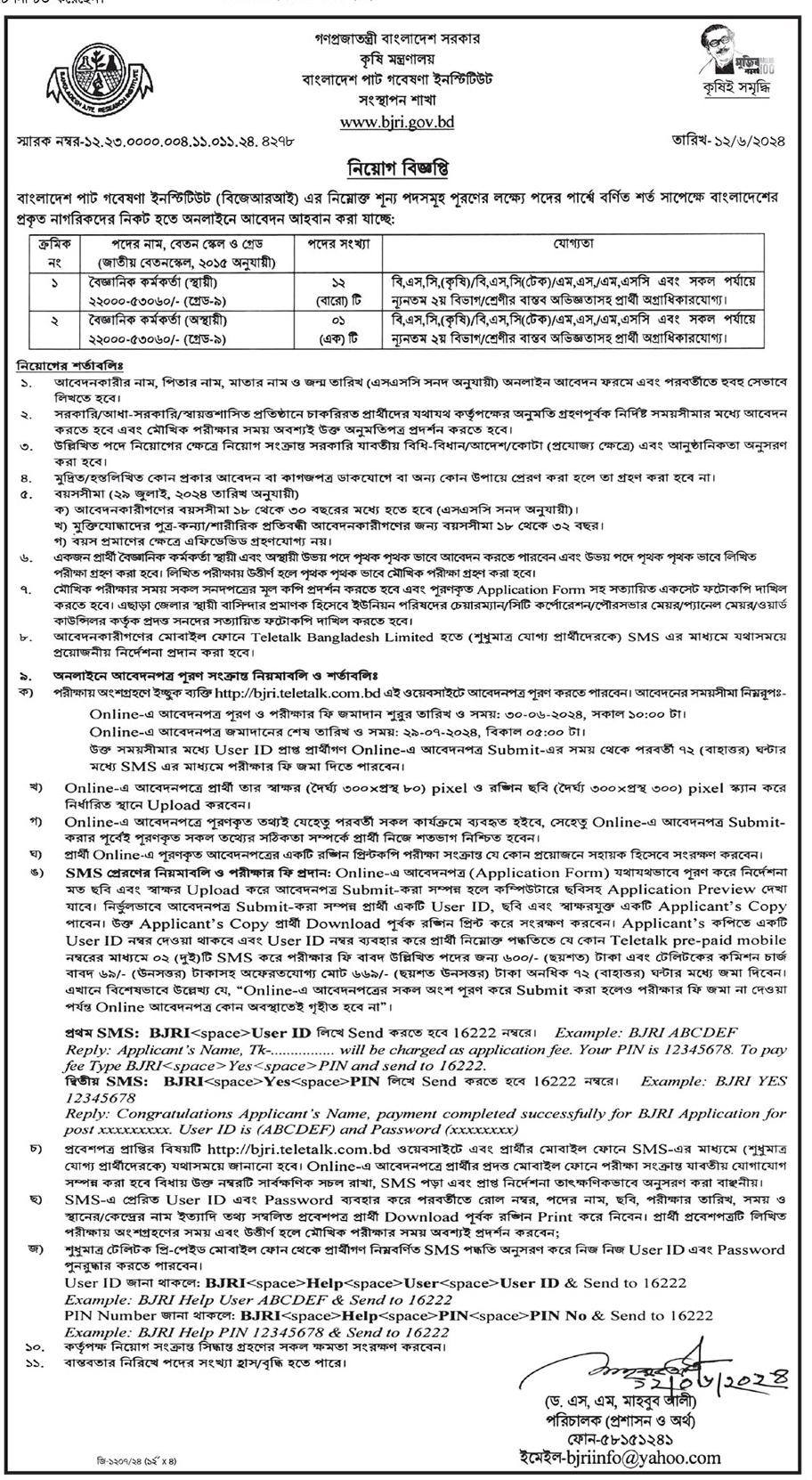 BJRI Job Circular