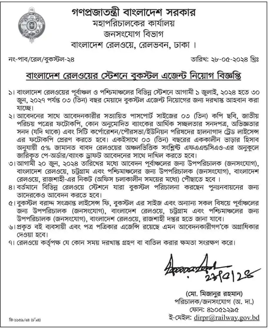 Bangladesh Railway Job circular