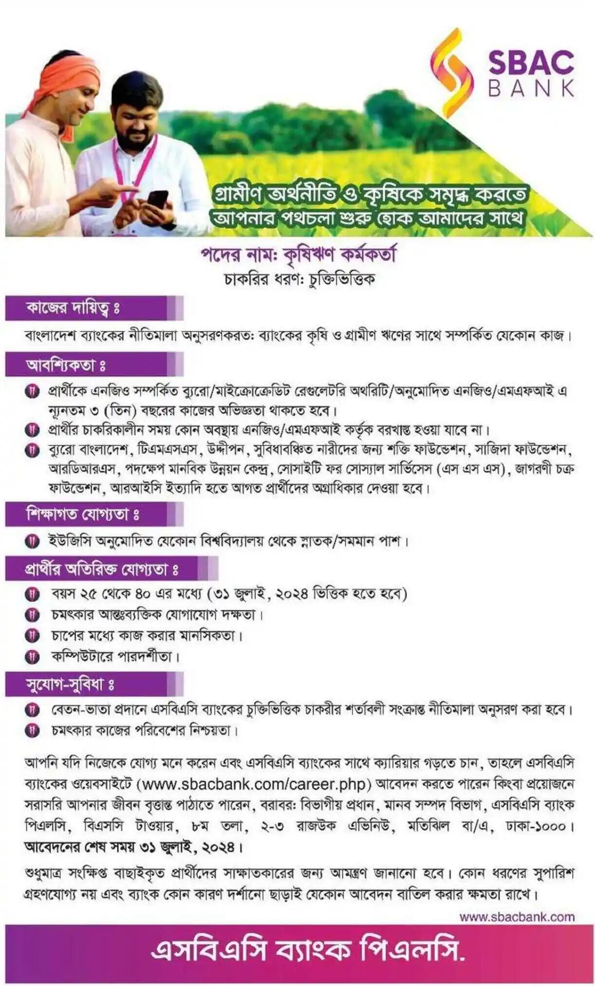 SBAC Job Circular