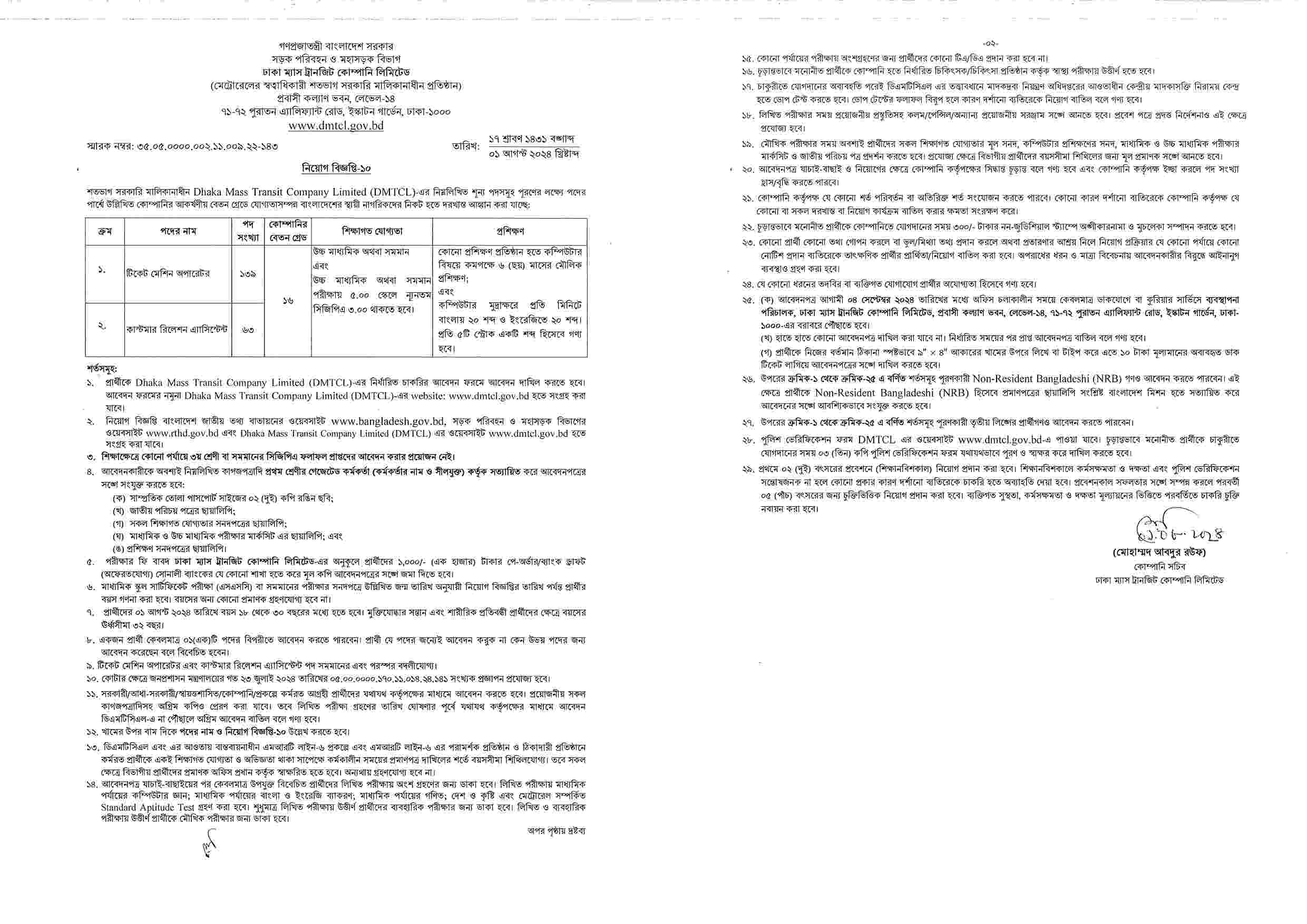 DMTCL Job Circular