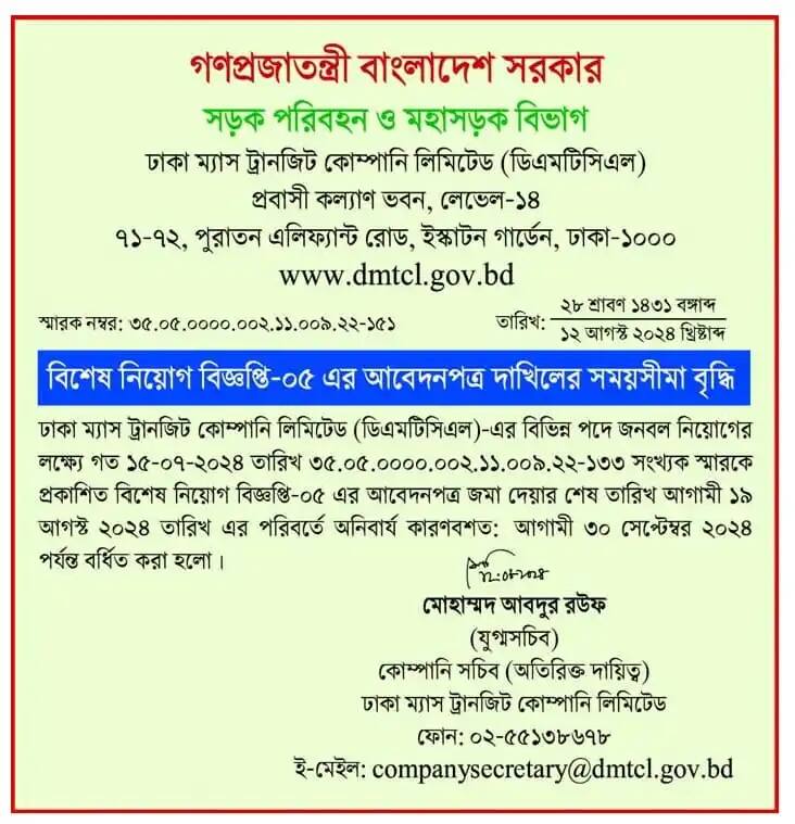 DMTCL Job Circular