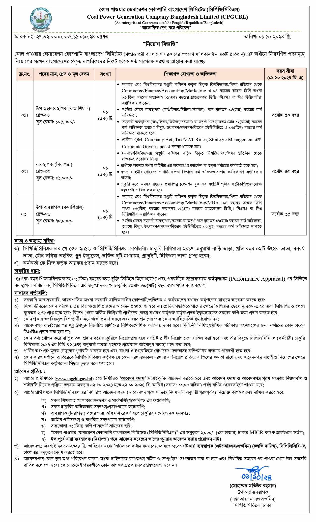 CPGCBL Job Circular